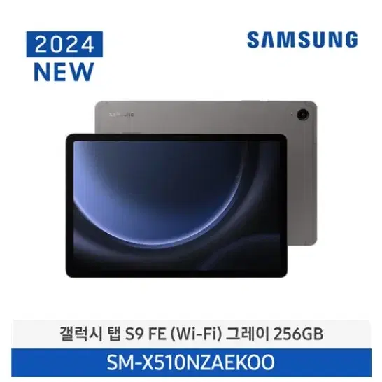 삼성 갤럭시탭 S9 FE (WiFi) 256GB 그레이