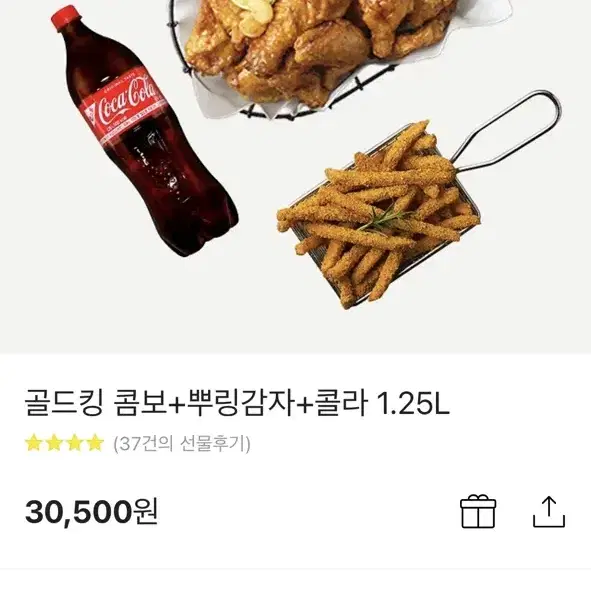 bhc치킨 기프티콘 (골두킹+뿌링감자+콜라(