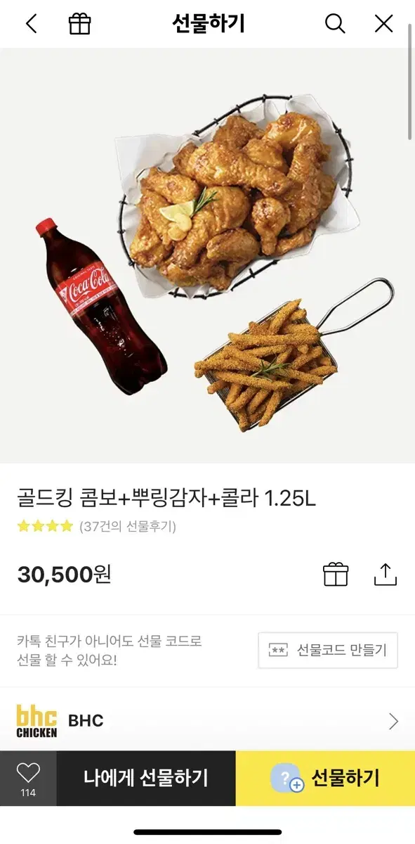 bhc치킨 기프티콘 (골두킹+뿌링감자+콜라(