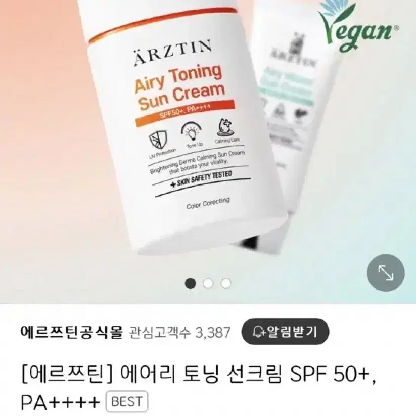 에르쯔틴 에어리 토닝 선크림 60ml