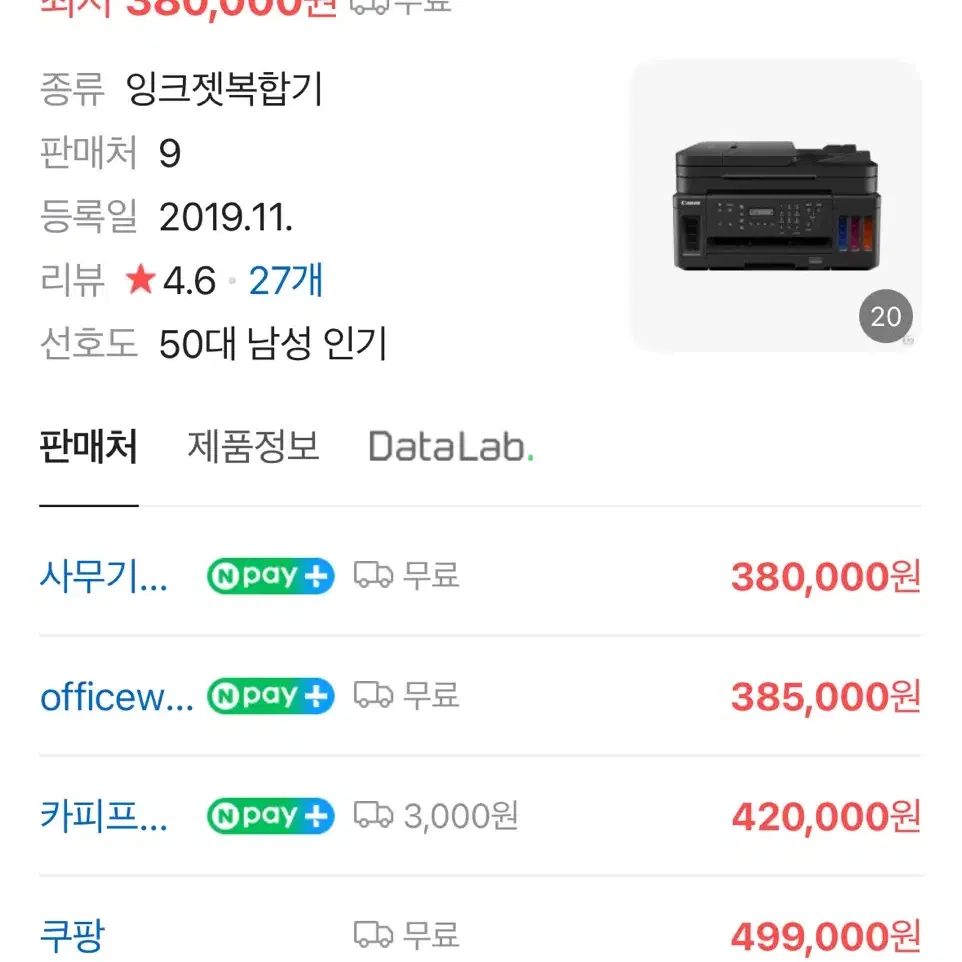 새 상품 단순개봉 캐논 무한잉크 복합기 G7091