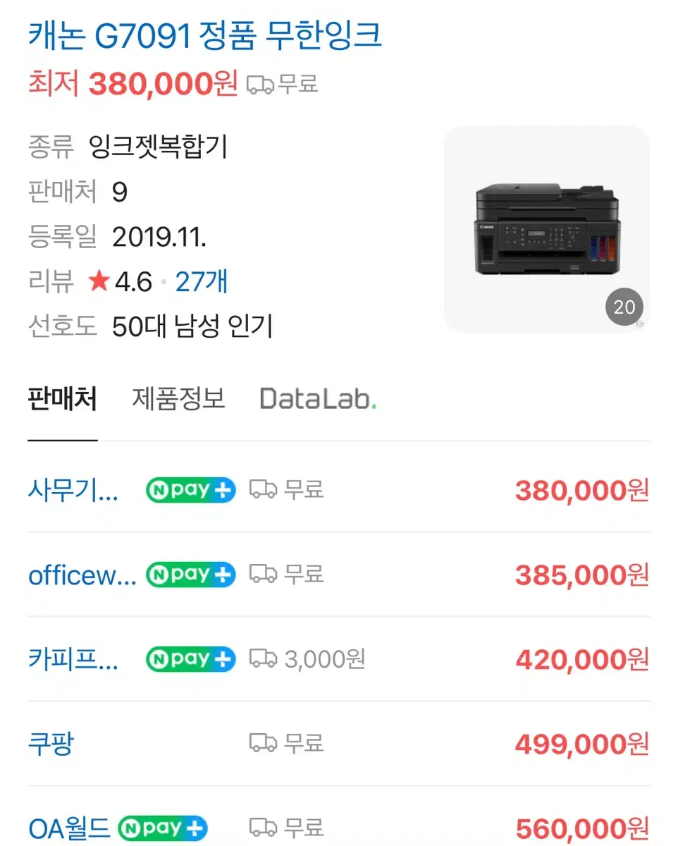 새 상품 단순개봉 캐논 무한잉크 복합기 G7091