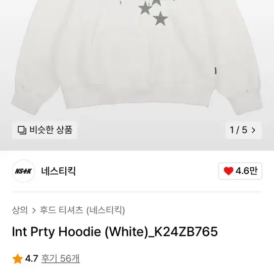 <새상품> Int Prty Hoodie (White) 네스티킥 후드티