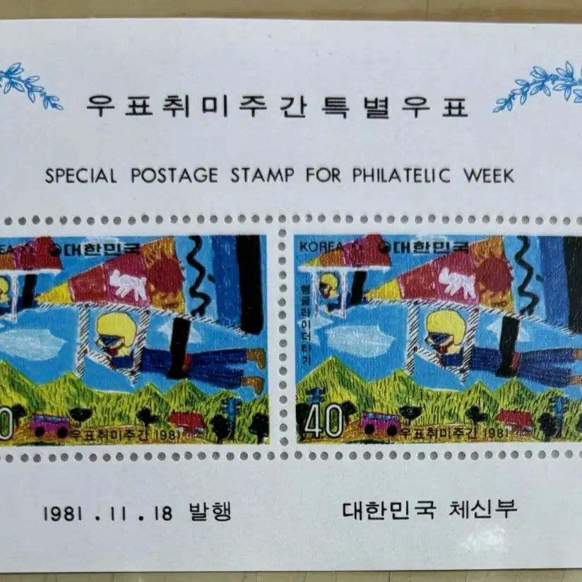 우표취미주간시트, 1979-1992년, 시트우표, 시트