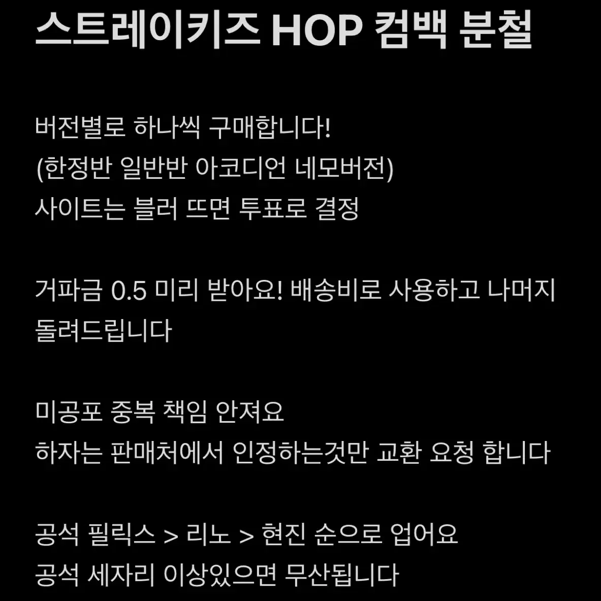 (창빈 -공석 부담 없음) 스트레이키즈 스키즈 HOP 컴백 분철