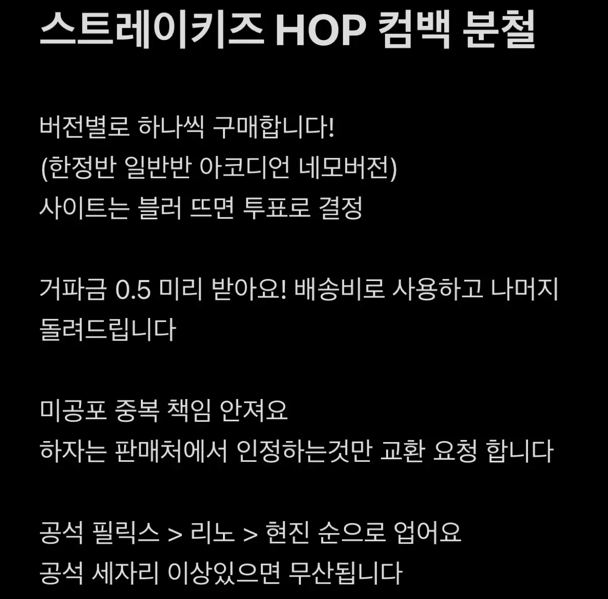 (창빈 -공석 부담 없음) 스트레이키즈 스키즈 HOP 컴백 분철