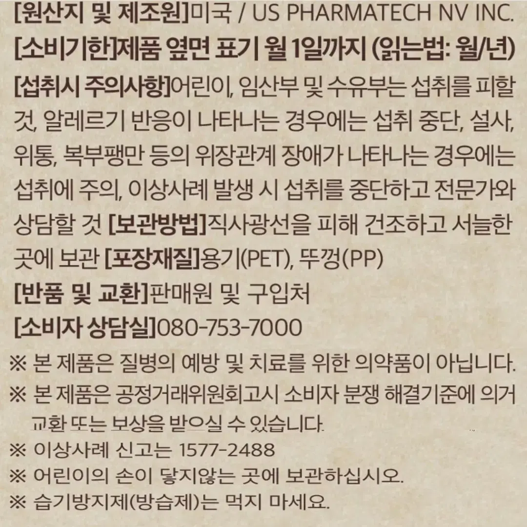 [2개월] 미국 정식통관 직수입 간건강 밀크씨슬 실리마린 맥스 60캡슐