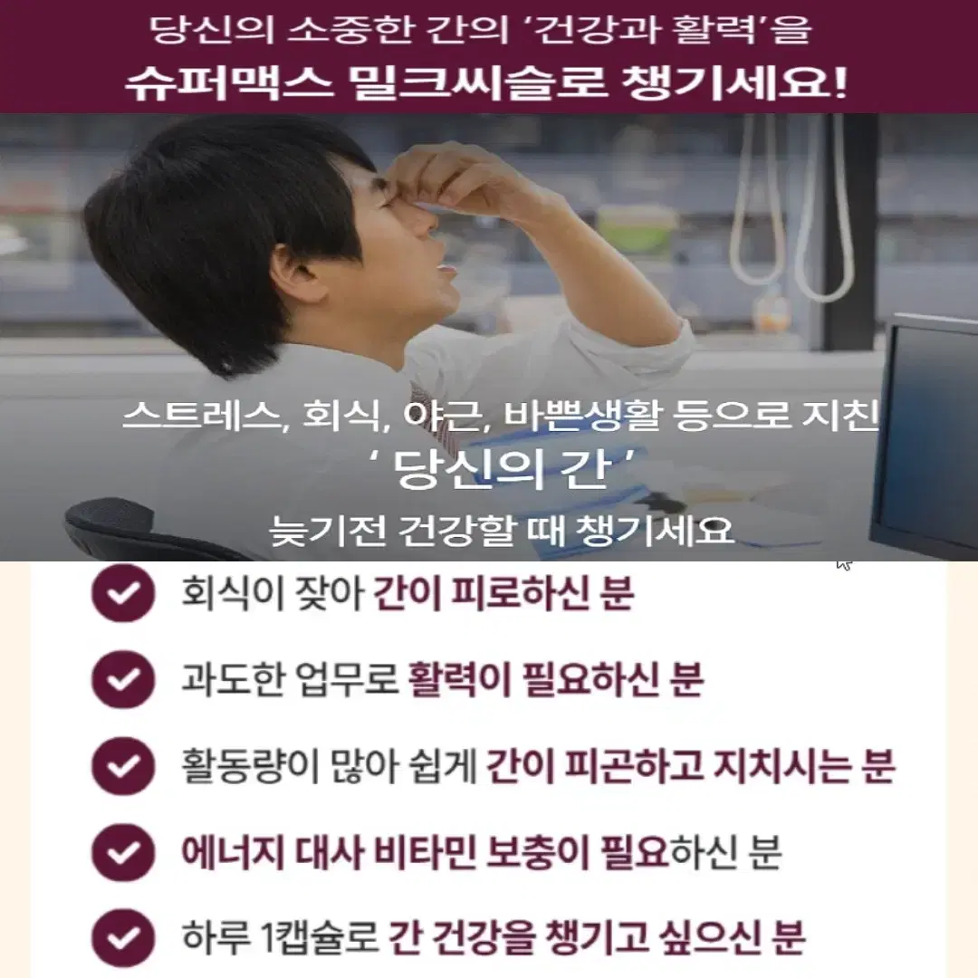 [2개월] 미국 정식통관 직수입 간건강 밀크씨슬 실리마린 맥스 60캡슐