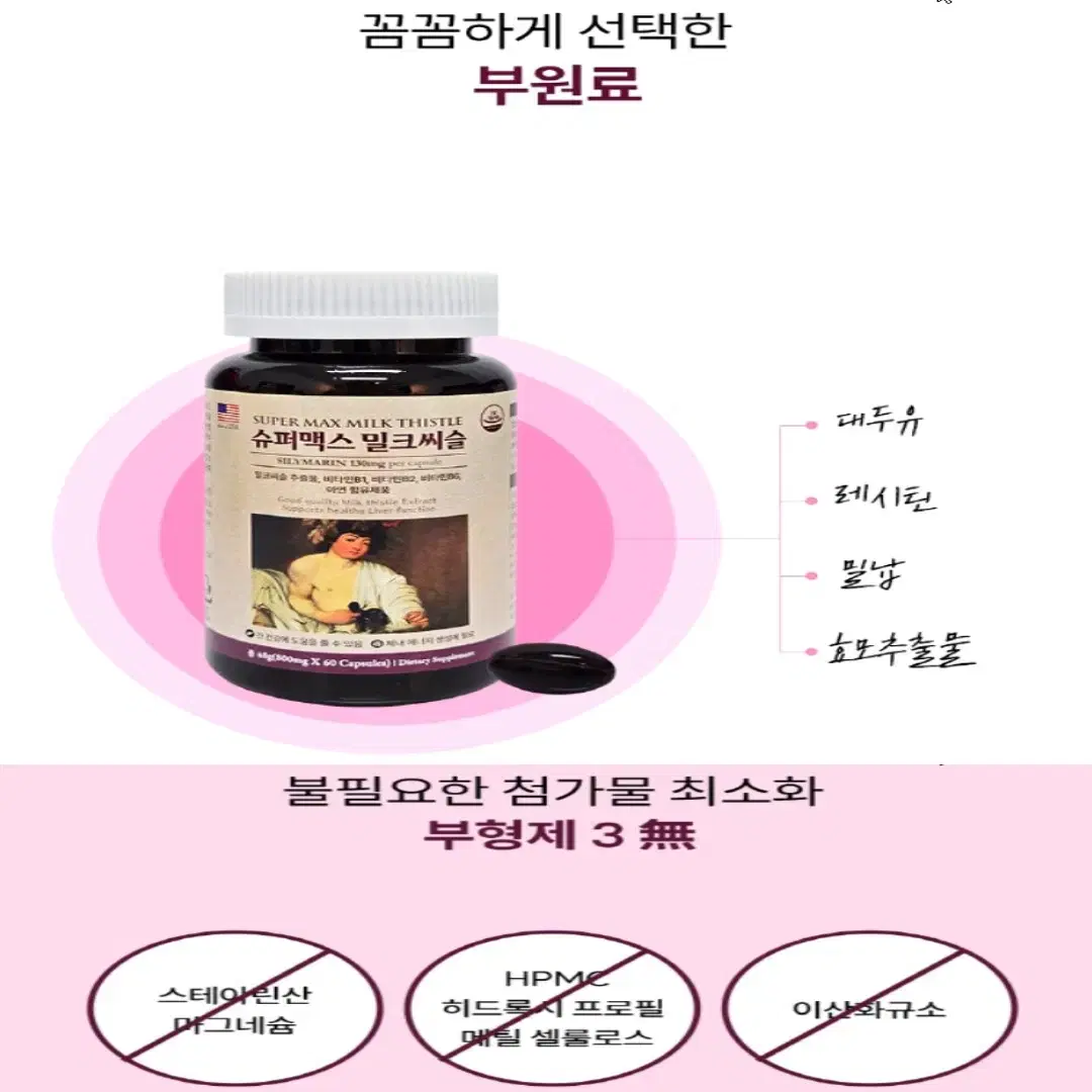 [2개월] 미국 정식통관 직수입 간건강 밀크씨슬 실리마린 맥스 60캡슐