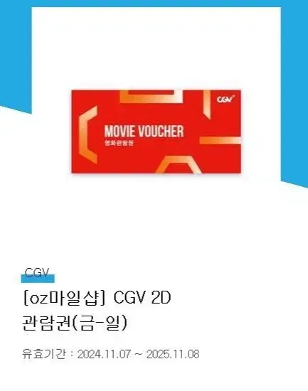 CGV 영화 예매권 관람권 기프티콘