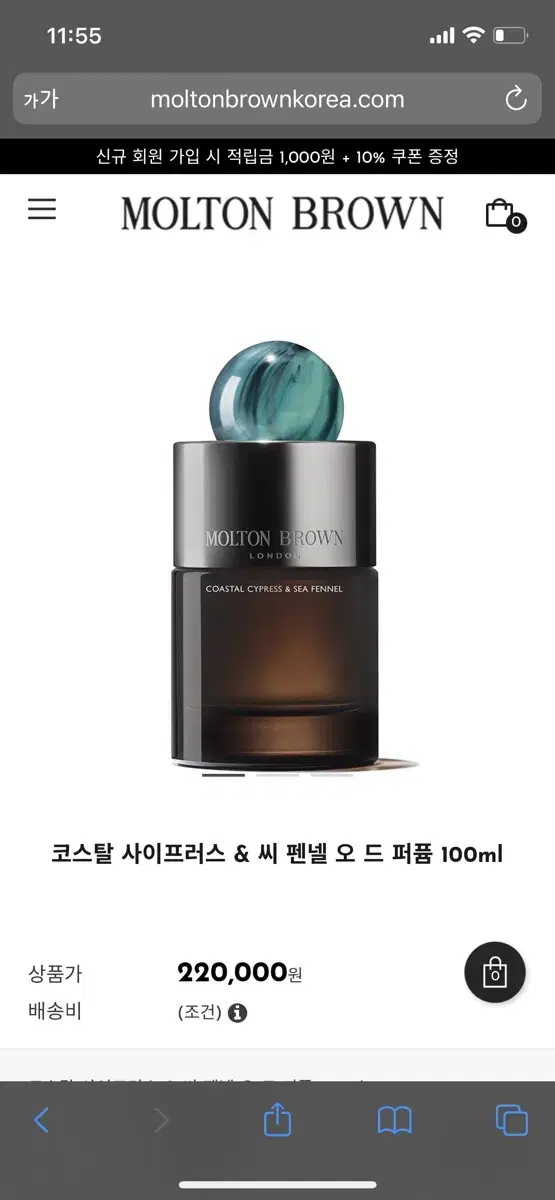 몰튼브라운 코스탈 사이프러스 & 씨 펜넬 오 드 퍼퓸 100ml