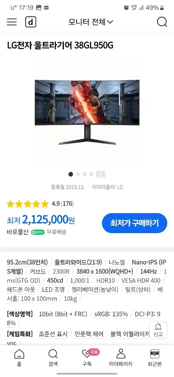 lg 울트라기어 38인치 모니터 판매합니다 (38gl950g)