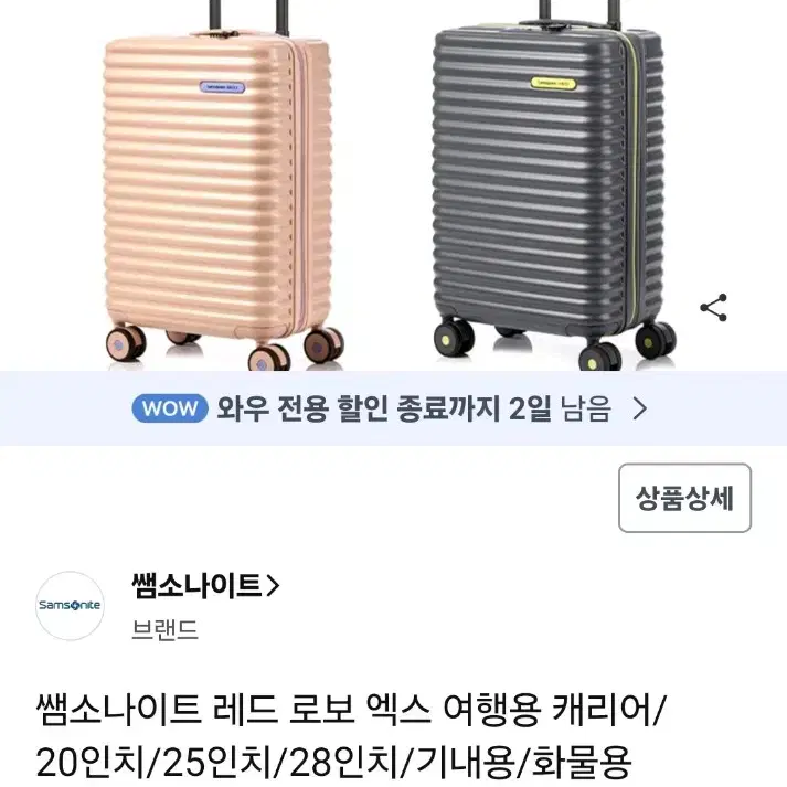 (새상품)쌤소나이트 레드 로보엑스 캐리어