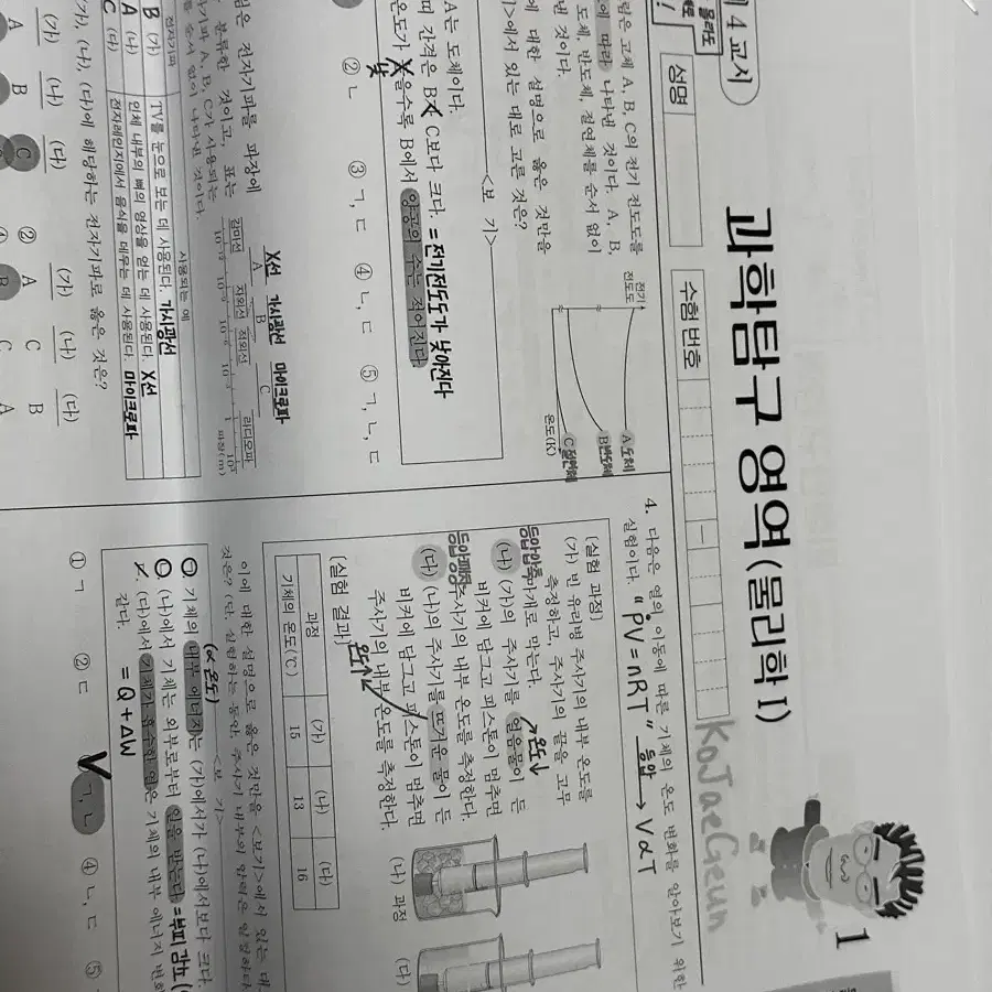 강남대성의대관 고재근T 물리 워크북 & 모의고사