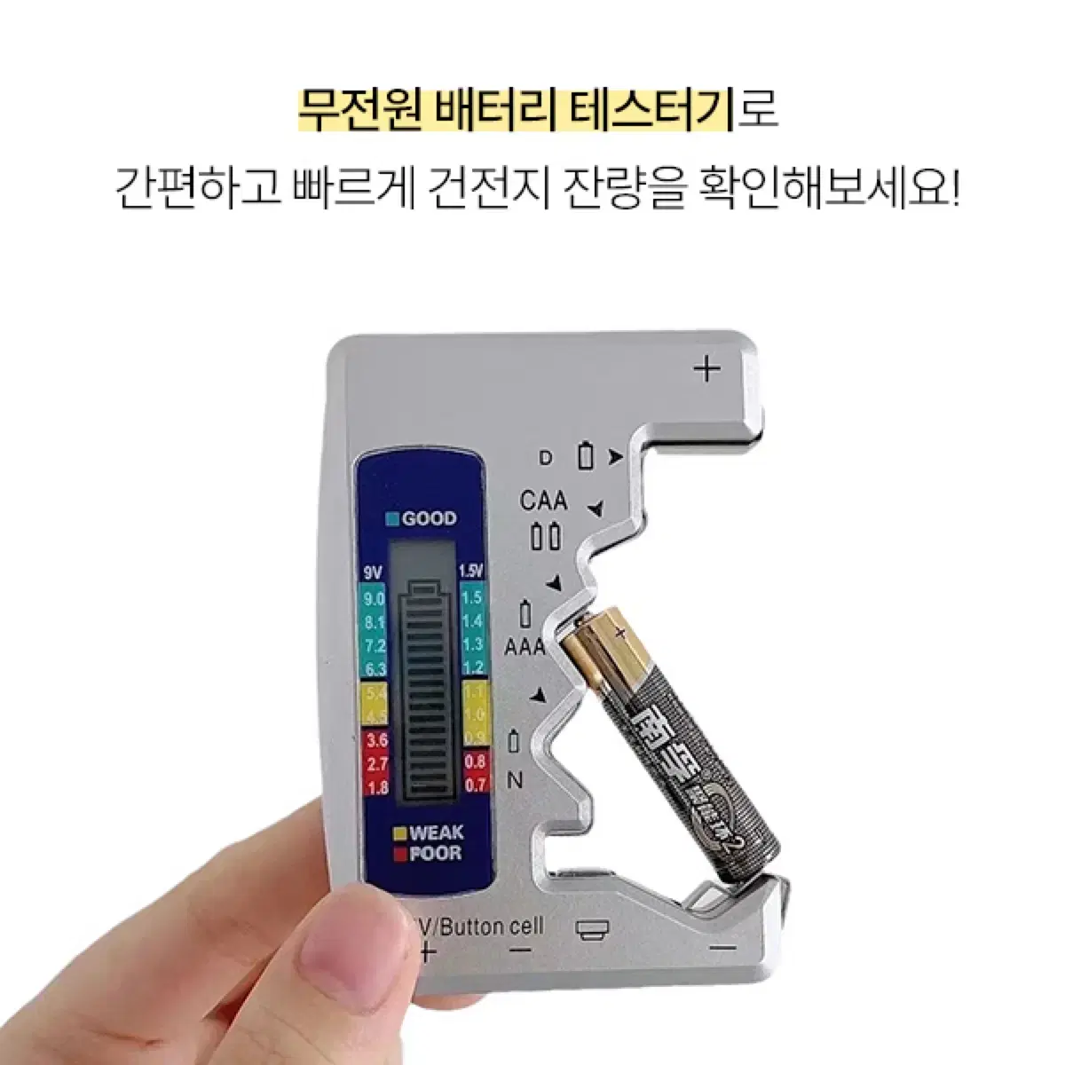 건전지 배터리잔량표시 테스터