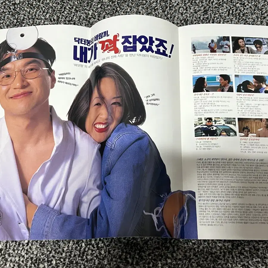 영화 닥터봉(1995) 전단지