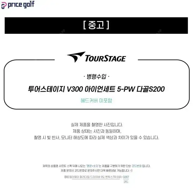 중고 투어스테이지 V300 아이언세트 5-PW 다골S200 (O23)