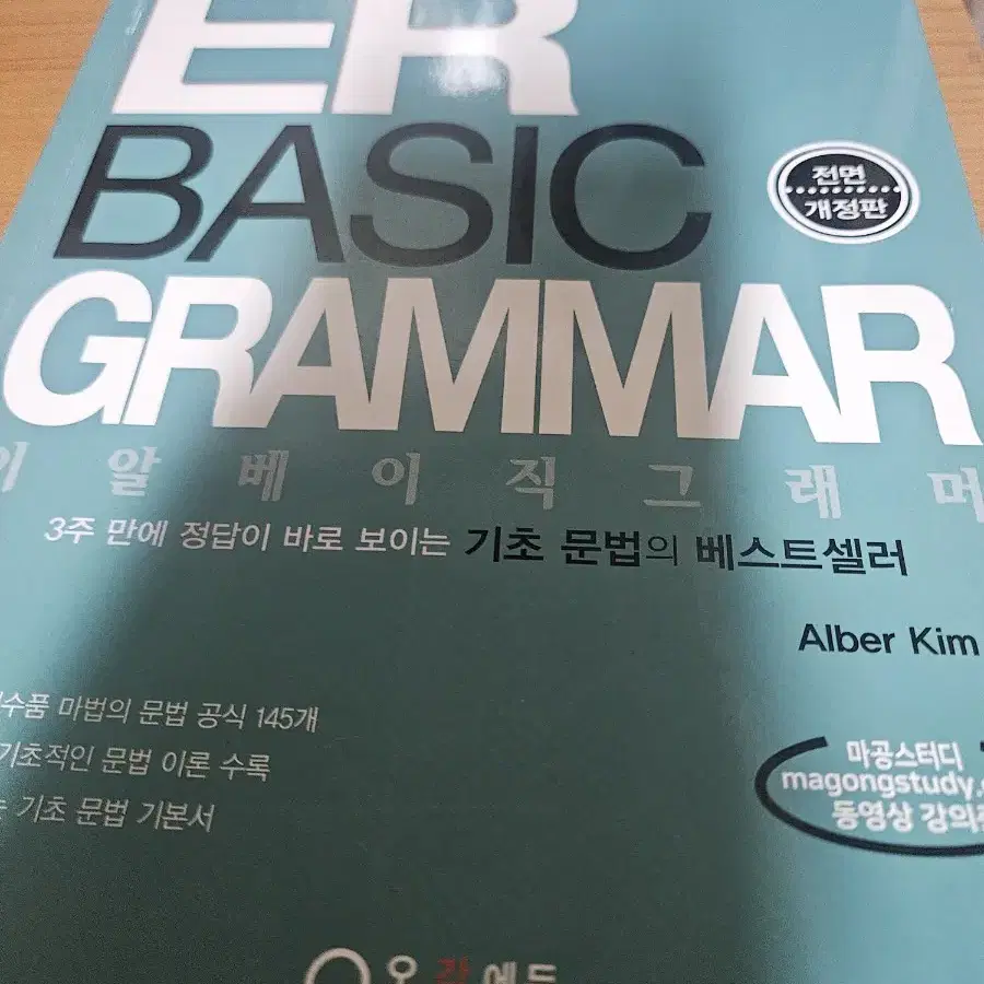 er basic Grammer 이알 베이직 그래머 책