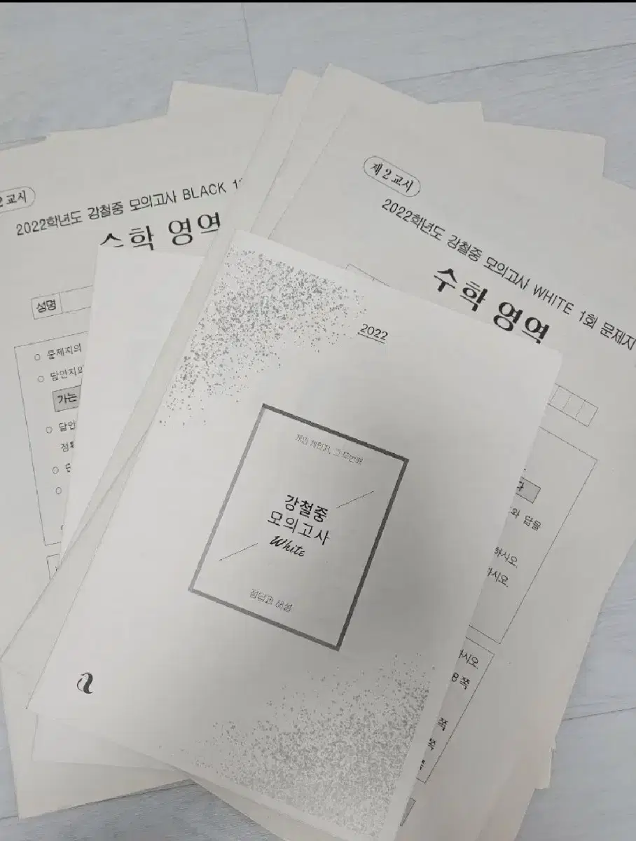 2022 강철중 모의고사 WHITE, BLACK 1, 2, 3회 수학