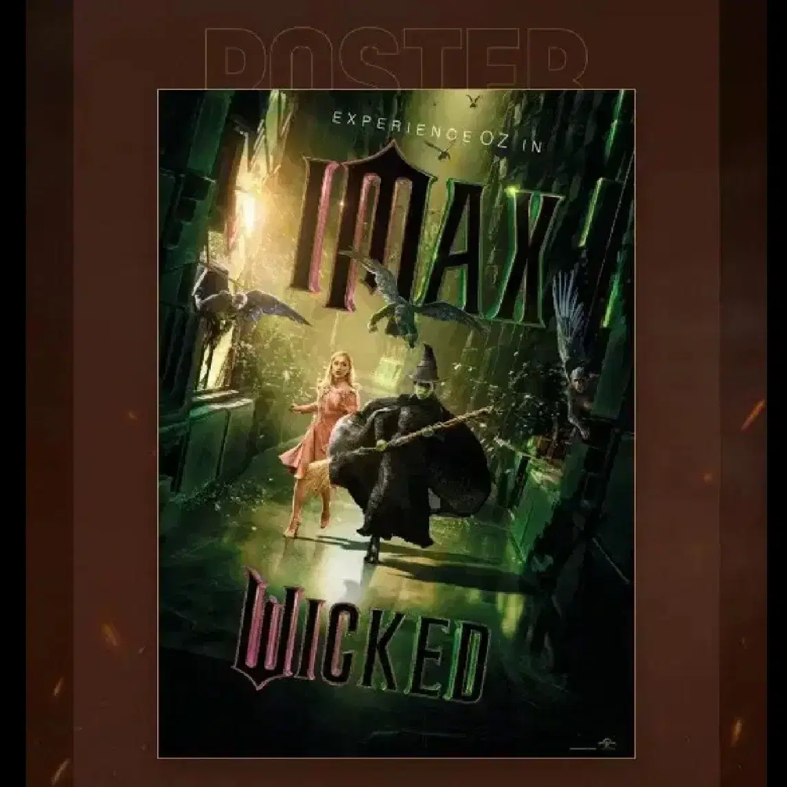 위키드 IMAX 포스터