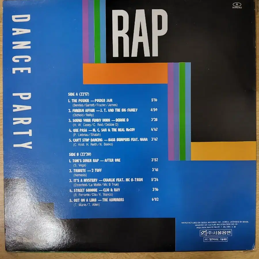 RAP DANCE PARTY 2 음반 (LP 턴테이블 오디오 앰프