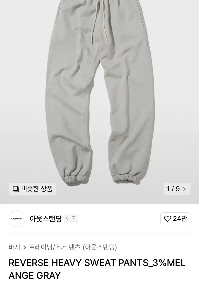 Outstanding Reverse Sweat Jogger Pants