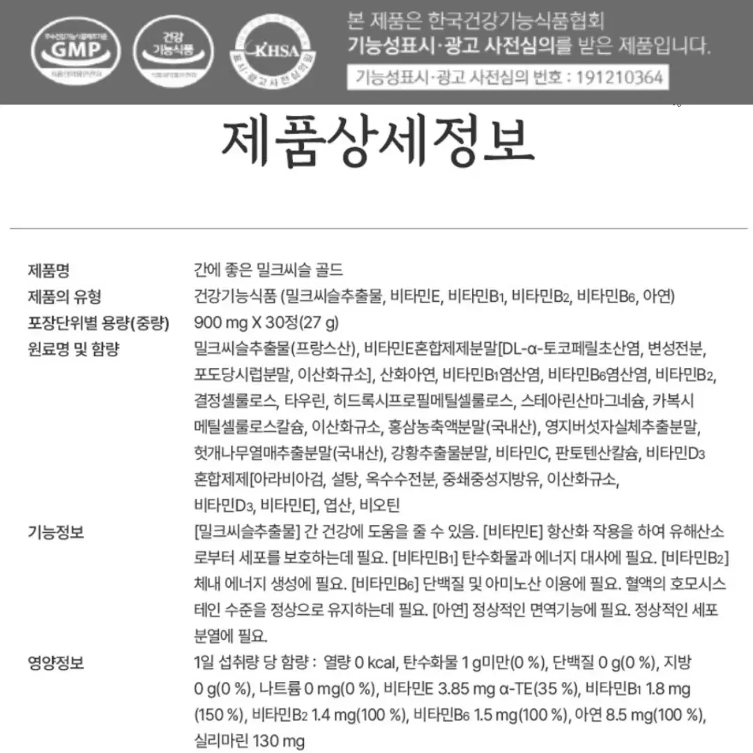 중외제약 간에좋은 직장인 밀크씨슬 미국산원료 비타민BE 아연 함유 30T