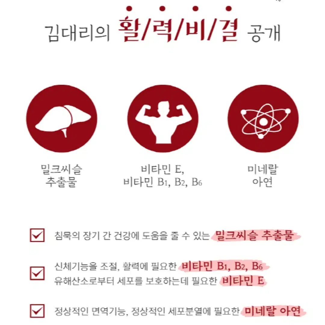 중외제약 간에좋은 직장인 밀크씨슬 미국산원료 비타민BE 아연 함유 30T