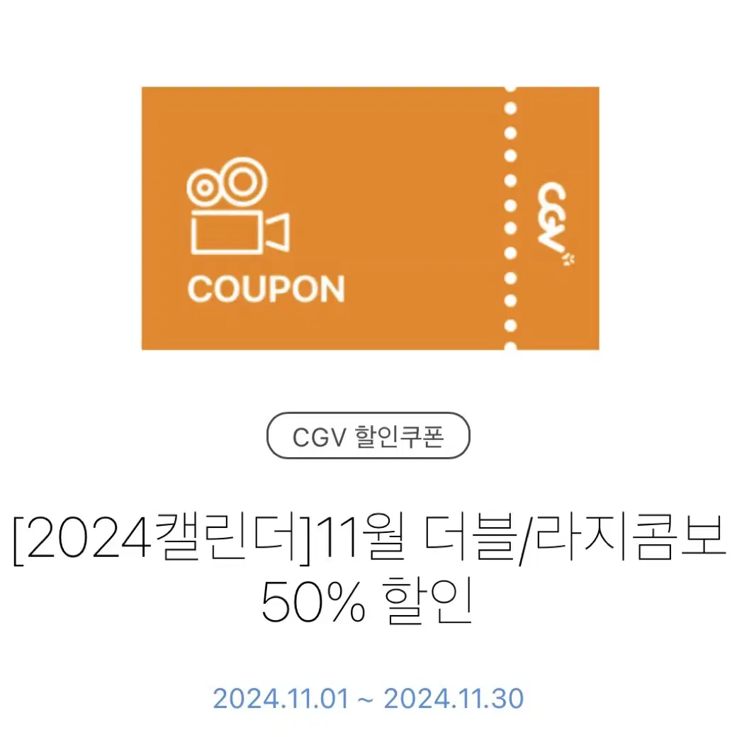 Cgv 콤보 할인 50%