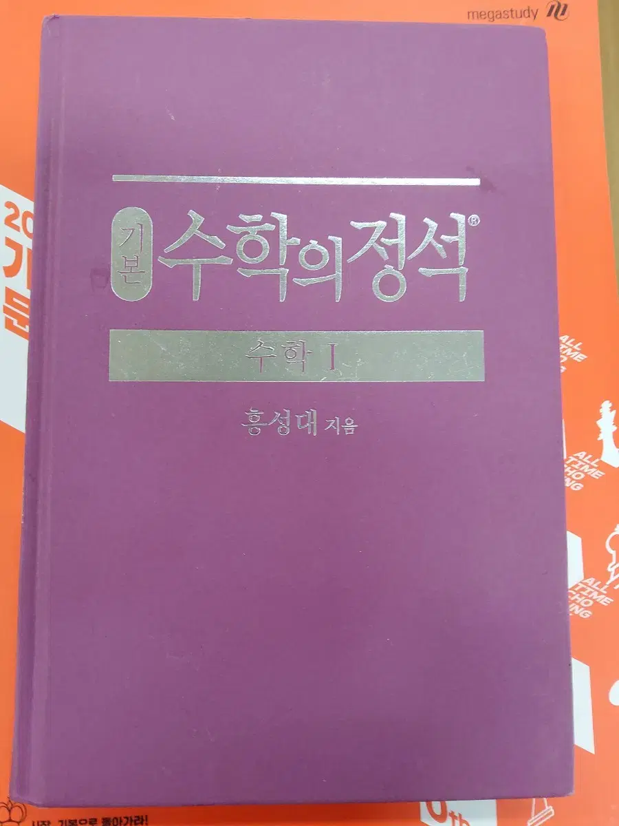 수학의정석 수학1