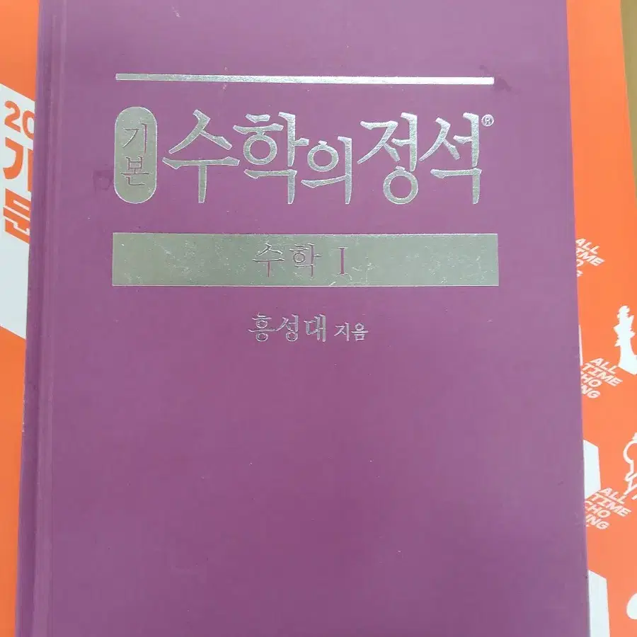 수학의정석 수학1