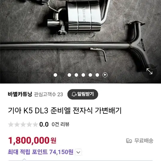 기아 k5 dl3 준비엘 전자식가변배기