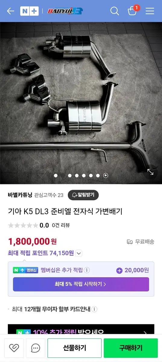 기아 k5 dl3 준비엘 전자식가변배기