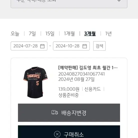 김도영 월간 10-10 기념 유니폼