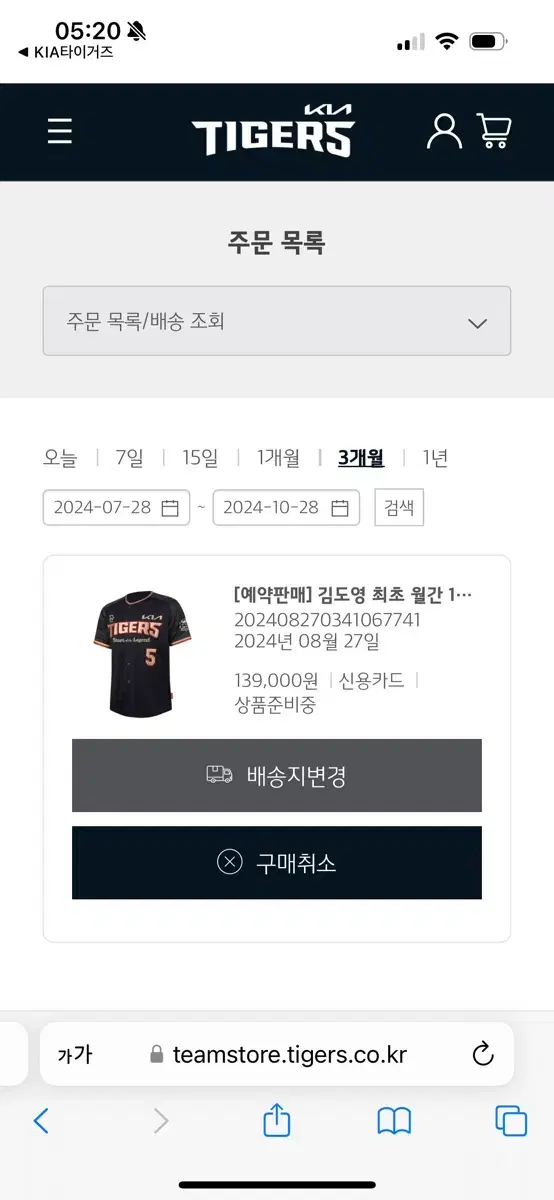 김도영 월간 10-10 기념 유니폼