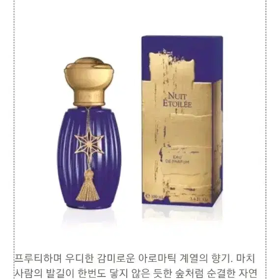 아닉구딸 뉘 에뚜왈레 EDP 100ml 향수 (30)