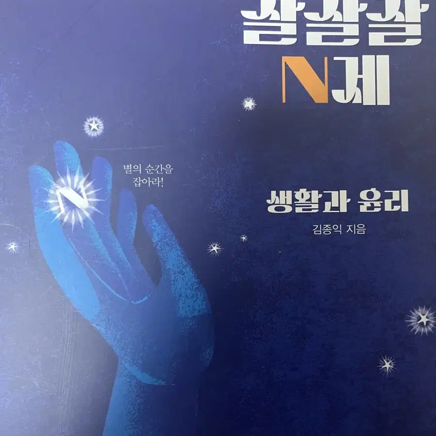 잘잘잘 N제