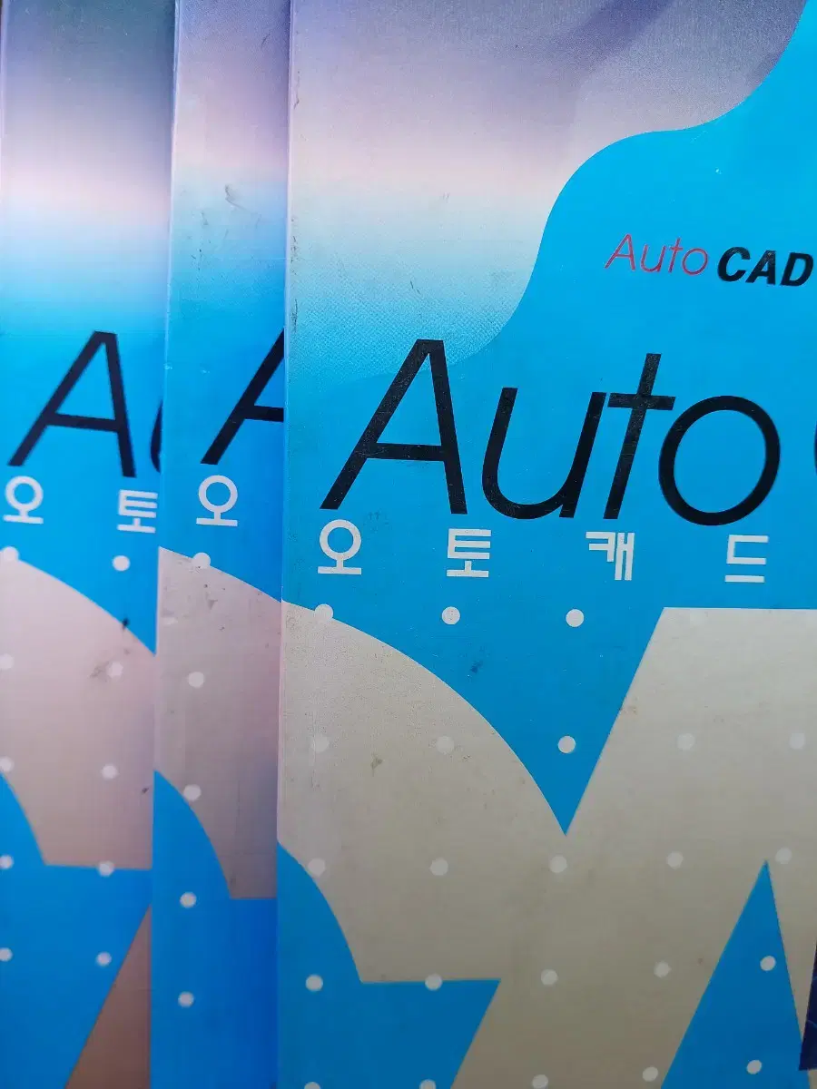 AUTO  CAD오토캐드1996년발행 기초 중급 상급