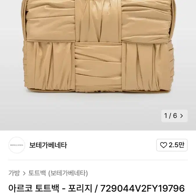 보테가베네타 아르코 스몰백