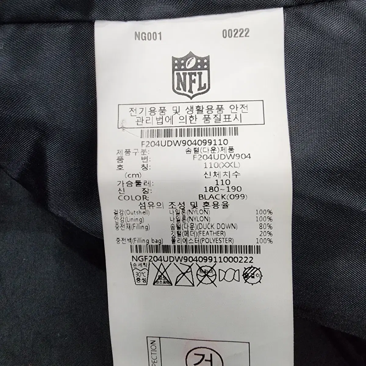 NFL 남성 인사이드 라이트 다운 (2XL/110)