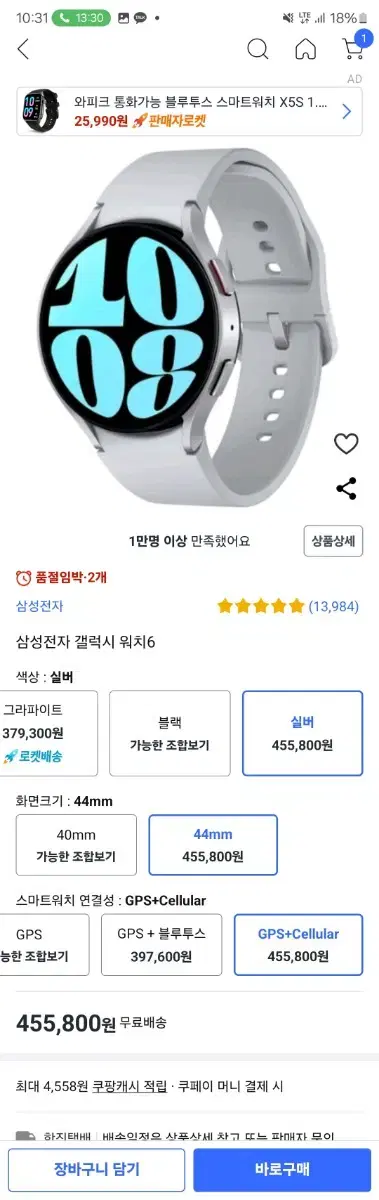 갤럭시 워치6 lte 44mm