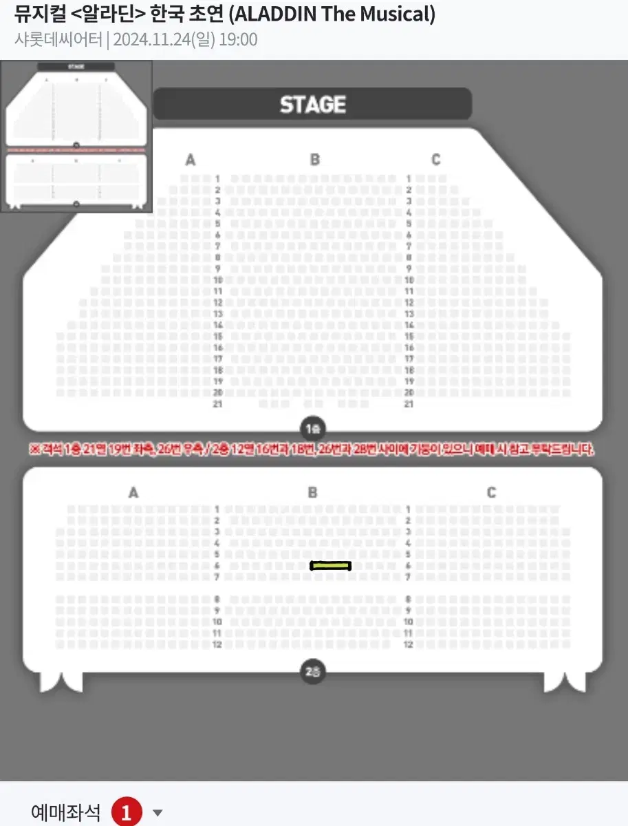 뮤지컬 알라딘 11/24(일) 김준수 S석 1석