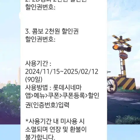 롯데시네마 2D관람권2D영화 2천원 할인권콤보 2천원 할인권 팝니다