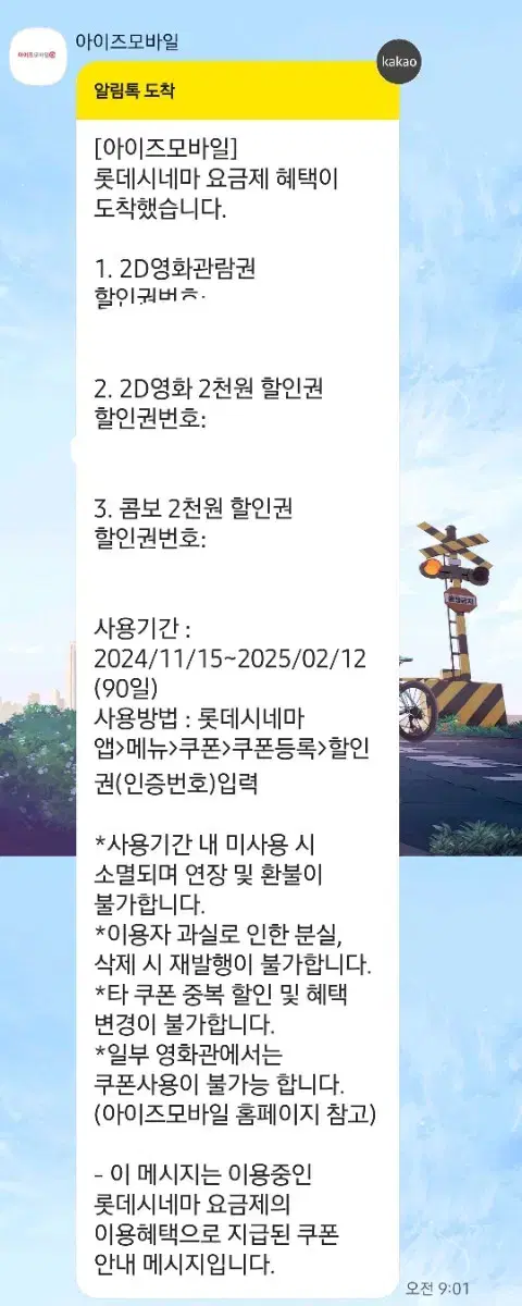 롯데시네마 2D관람권2D영화 2천원 할인권콤보 2천원 할인권 2장 팝니다