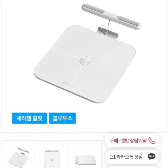 [새상품/세라젬] 체성분계(체지방계)=인바디 체중계+신체성분 분석