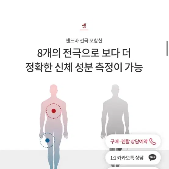 [새상품/세라젬] 체성분계(체지방계)=인바디 체중계+신체성분 분석