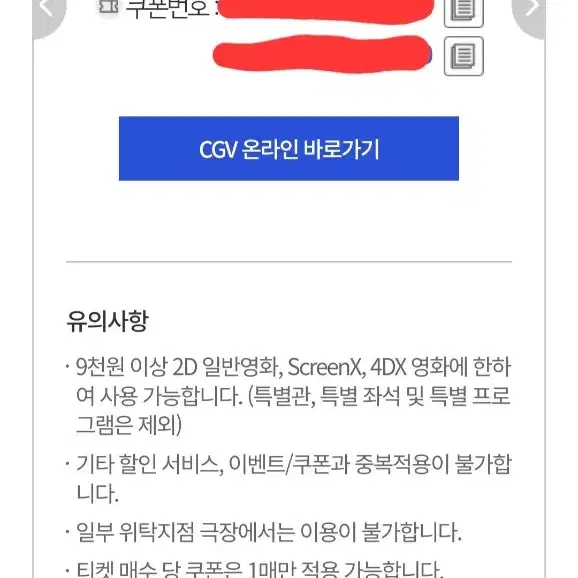 CGV 5천원 할인권x2장(2d,4dx,imax등 가능)