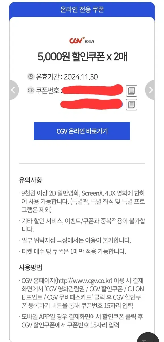 CGV 5천원 할인권x2장(2d,4dx,imax등 가능)