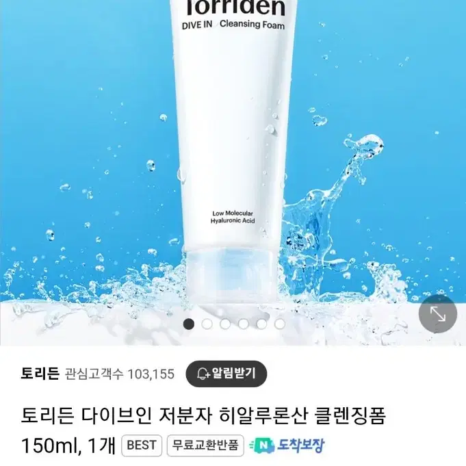 토리든 다이브인 저분자 히알루론산 클렌징폼 150ml(새상품)