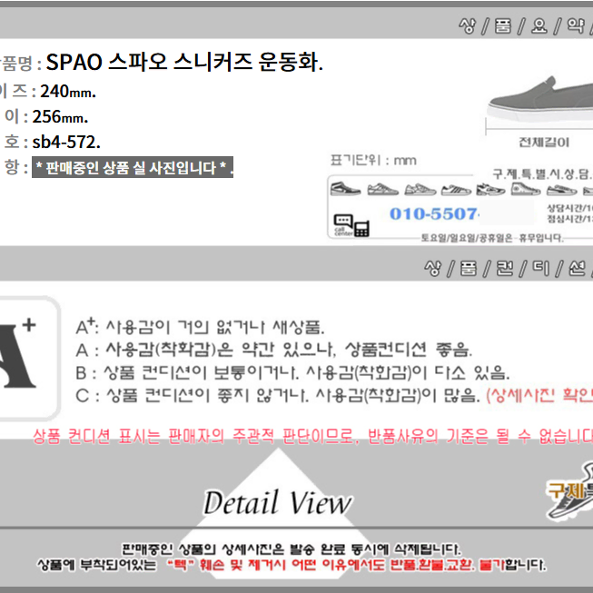 240/sb4-572/SPAO 스파오 스니커즈 운동화/구제특별시